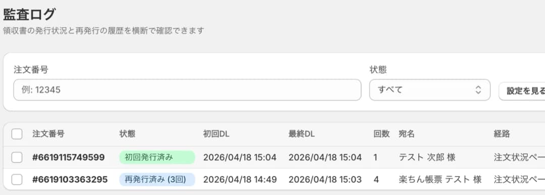 発行状態を監査ログで横断確認