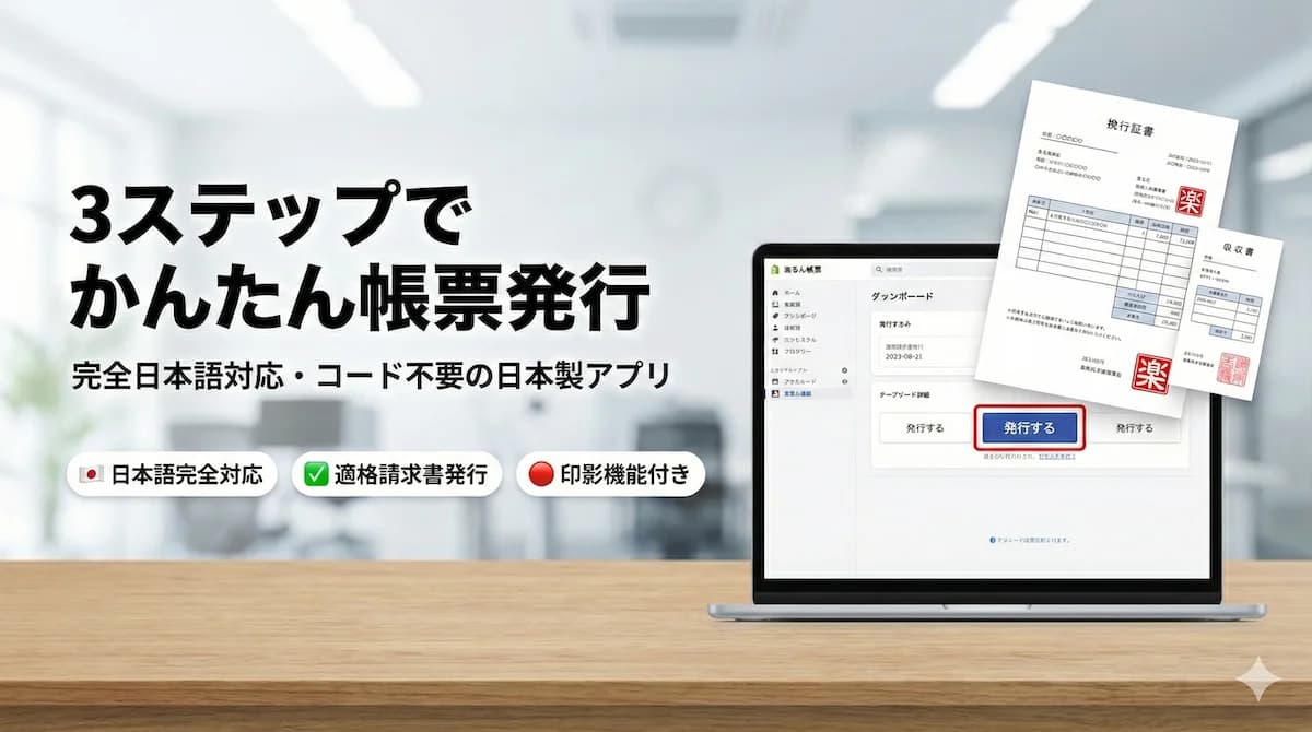 楽ちん帳票の操作画面と領収書ダウンロードの導線